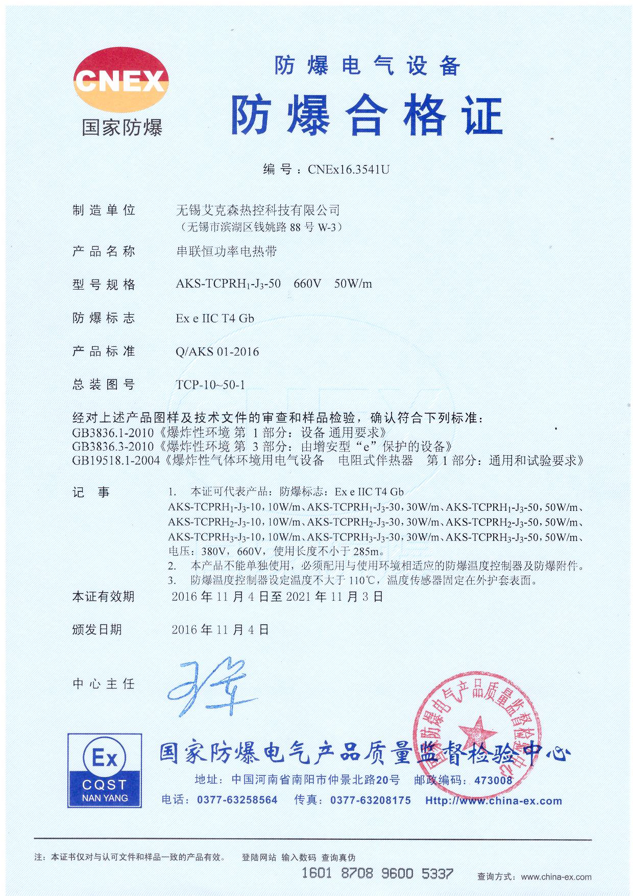 串聯恒功率電伴熱帶防爆證